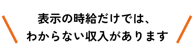 給与案内吹き出し